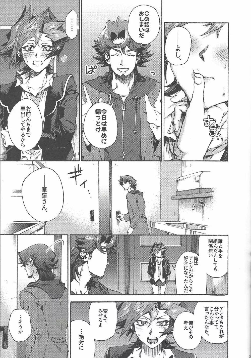 今日、あなたに振られます。 Page.24