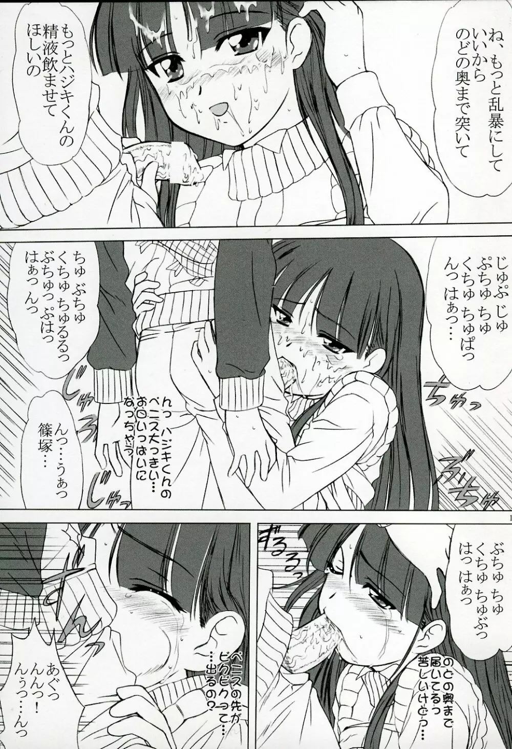 voguish 12 鉱石ラジオ Page.17