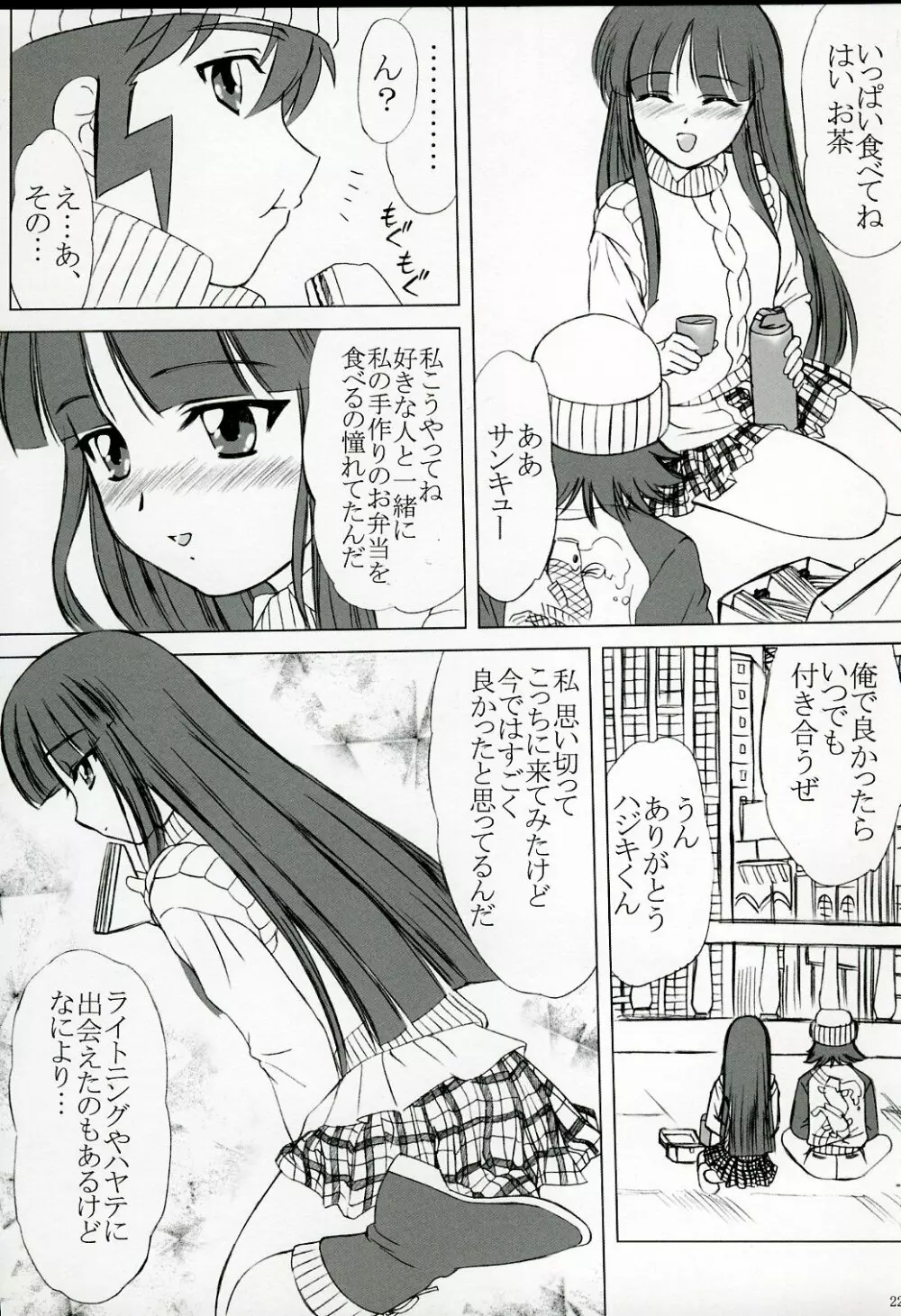 voguish 12 鉱石ラジオ Page.21