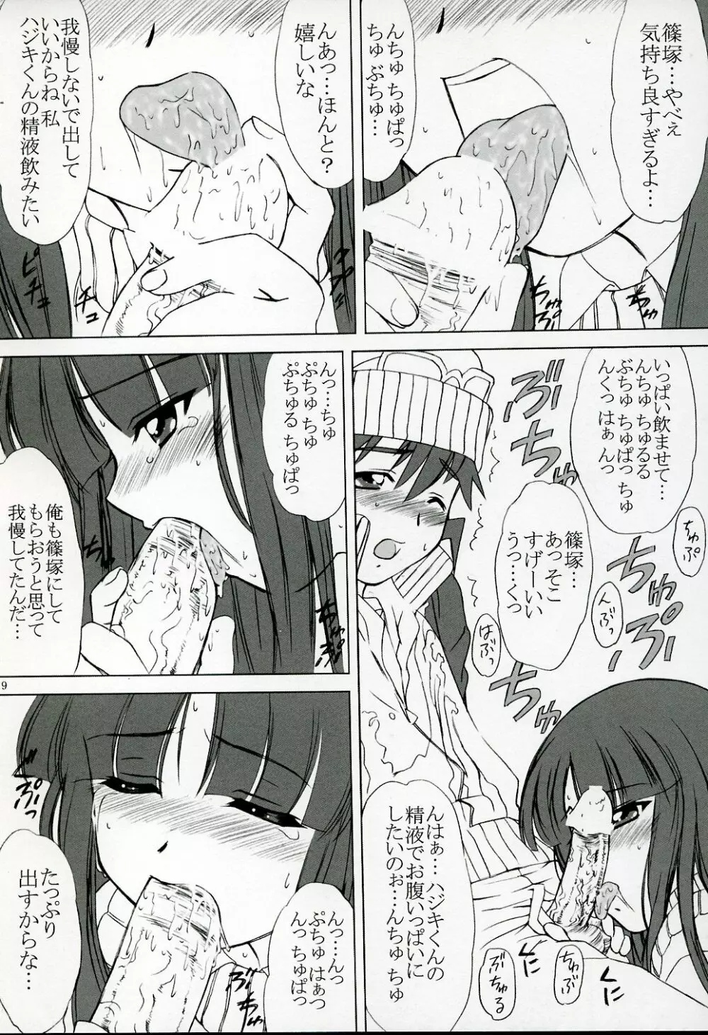 voguish 12 鉱石ラジオ Page.8