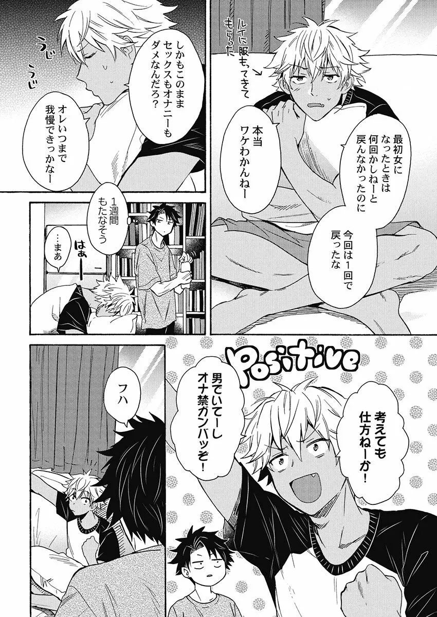 黒ギャルになったから親友とヤってみた。 Page.104