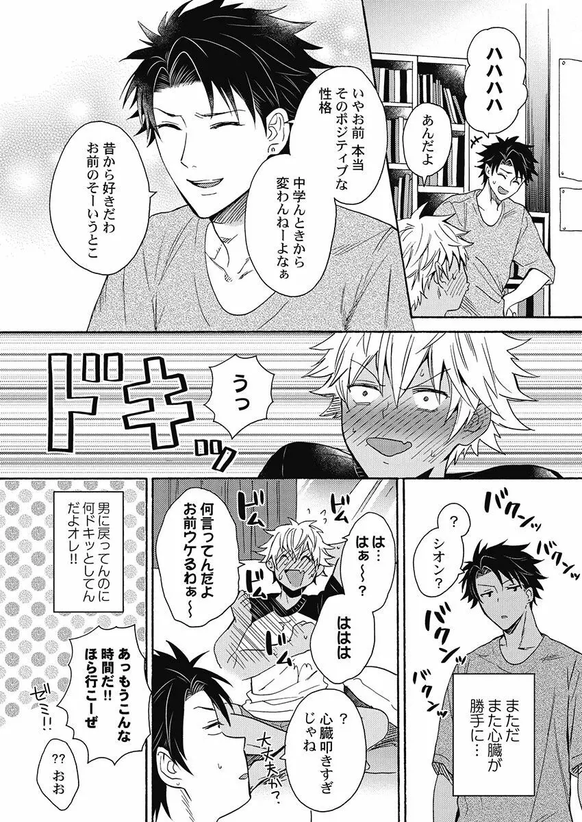 黒ギャルになったから親友とヤってみた。 Page.105