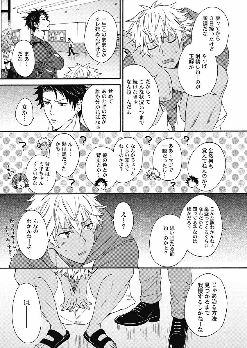 黒ギャルになったから親友とヤってみた。 Page.110