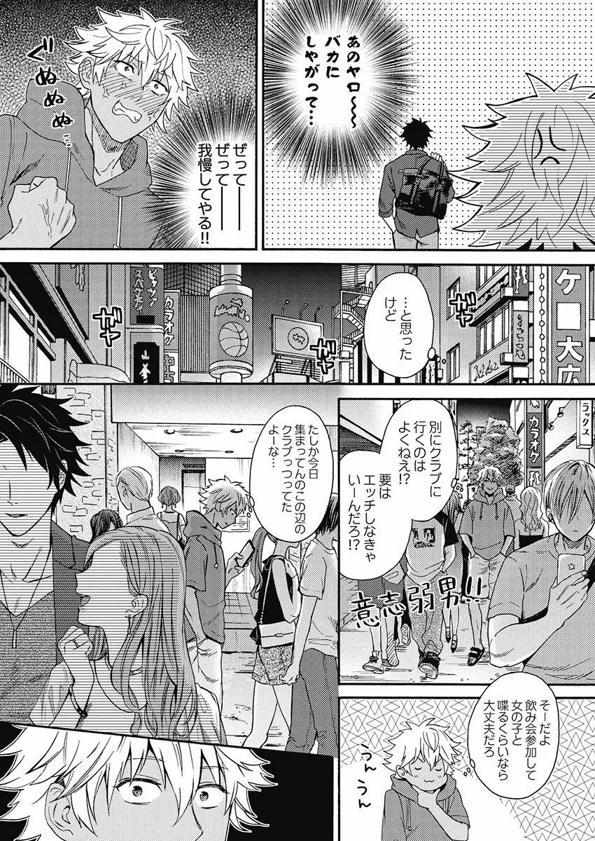 黒ギャルになったから親友とヤってみた。 Page.112