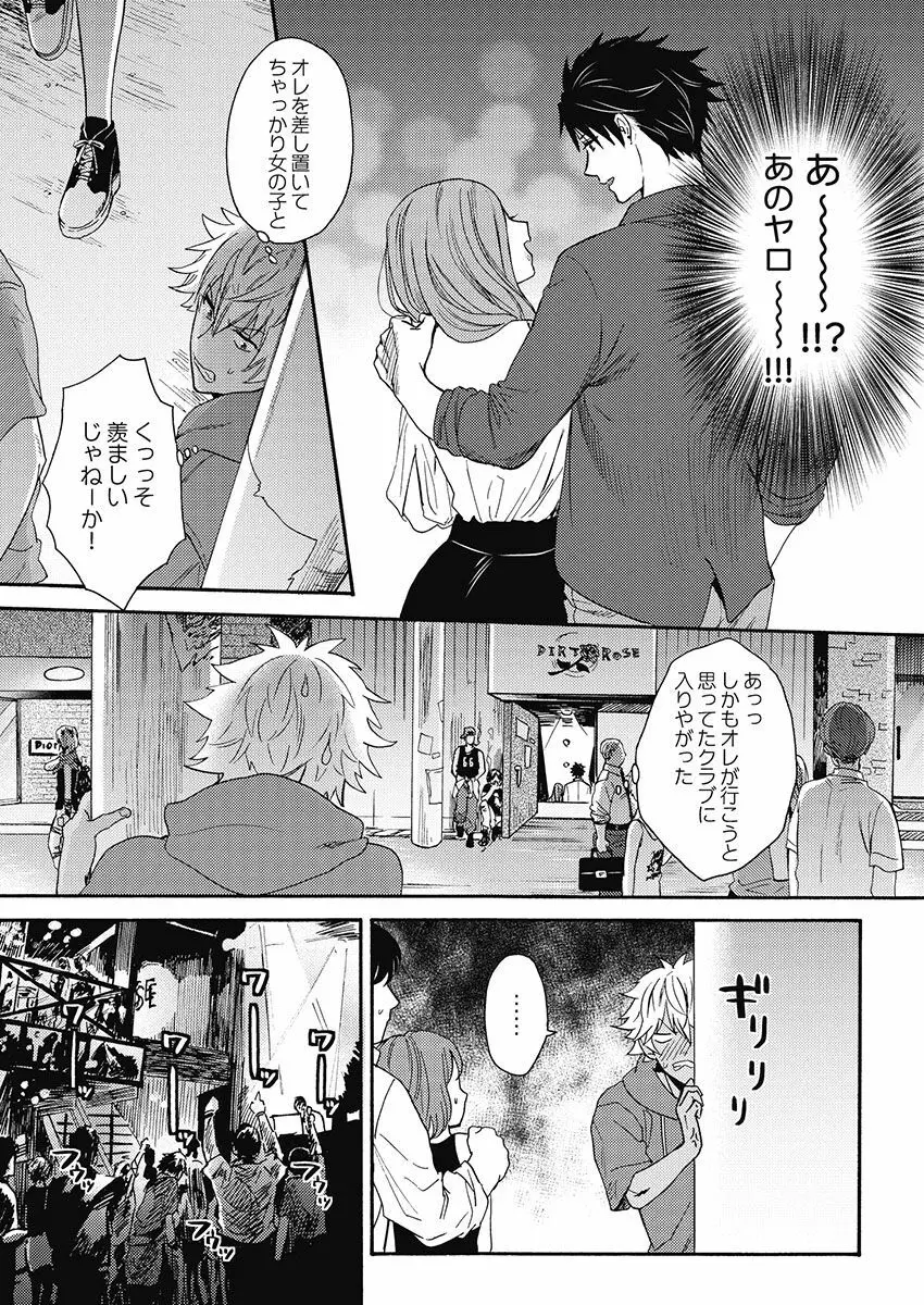 黒ギャルになったから親友とヤってみた。 Page.113