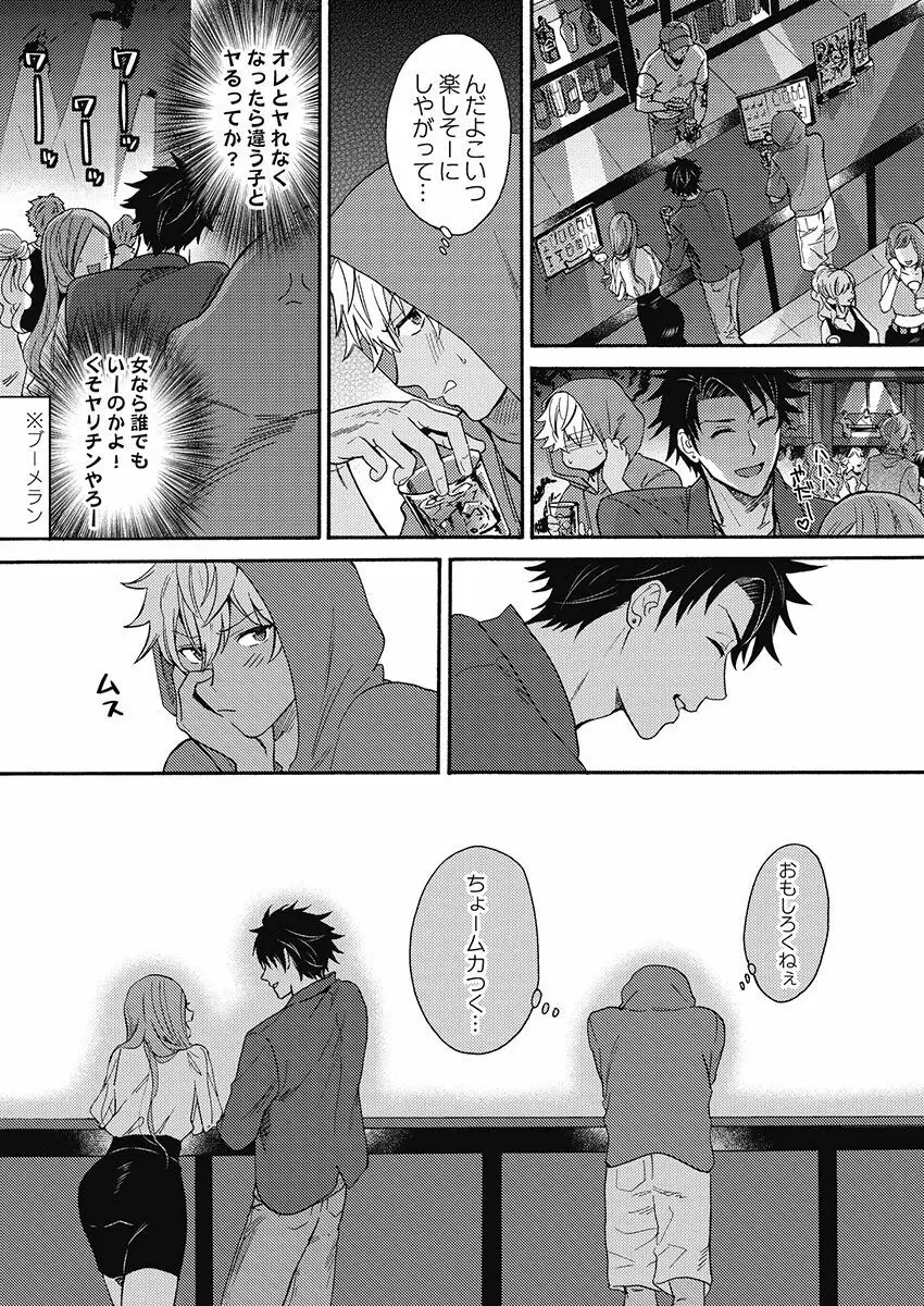 黒ギャルになったから親友とヤってみた。 Page.114