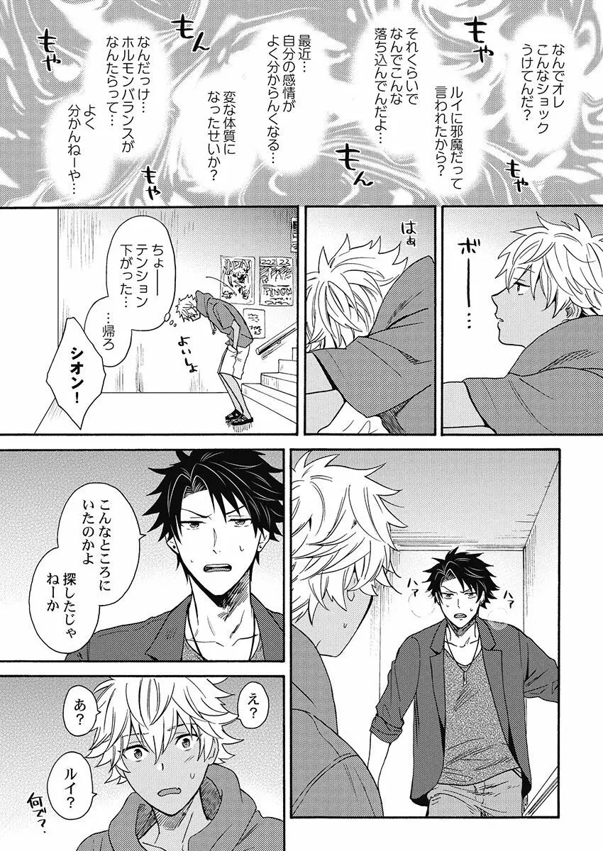 黒ギャルになったから親友とヤってみた。 Page.119