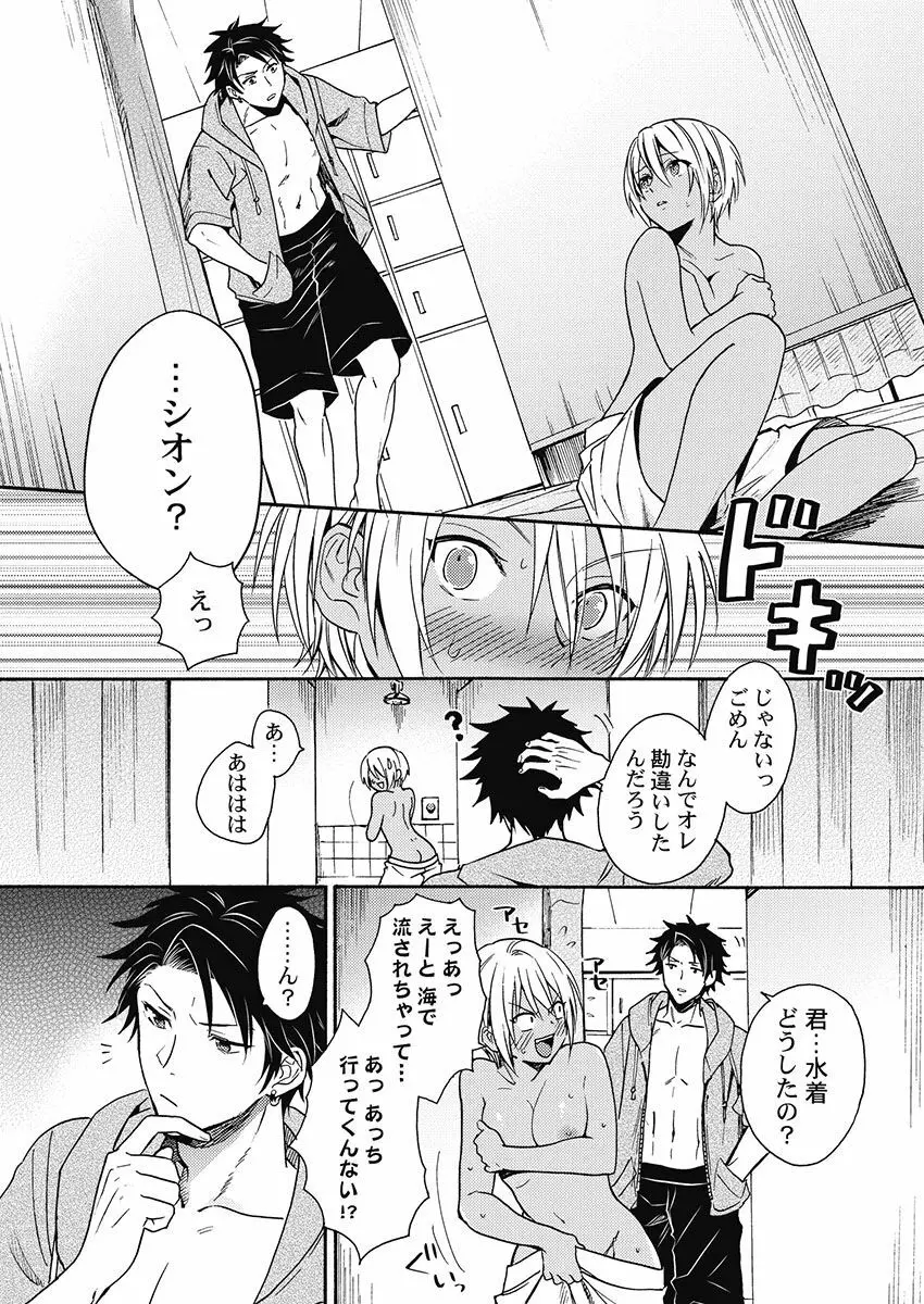 黒ギャルになったから親友とヤってみた。 Page.12