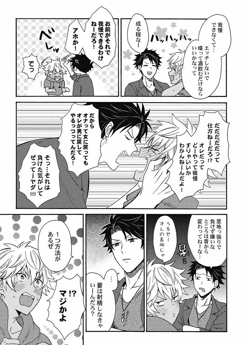 黒ギャルになったから親友とヤってみた。 Page.121