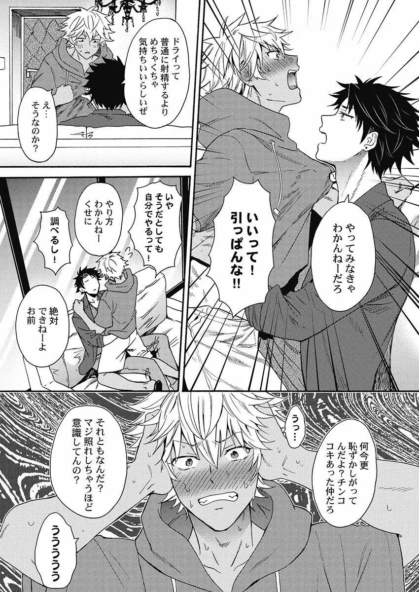 黒ギャルになったから親友とヤってみた。 Page.123