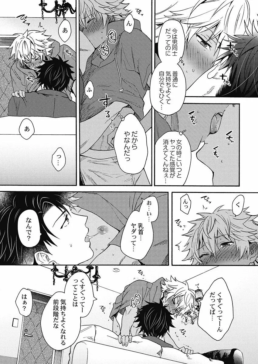 黒ギャルになったから親友とヤってみた。 Page.125