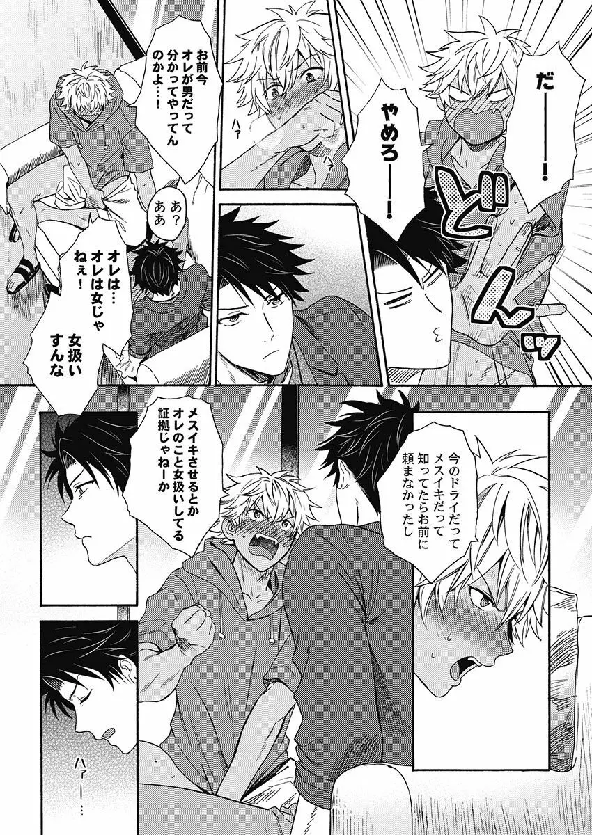 黒ギャルになったから親友とヤってみた。 Page.137