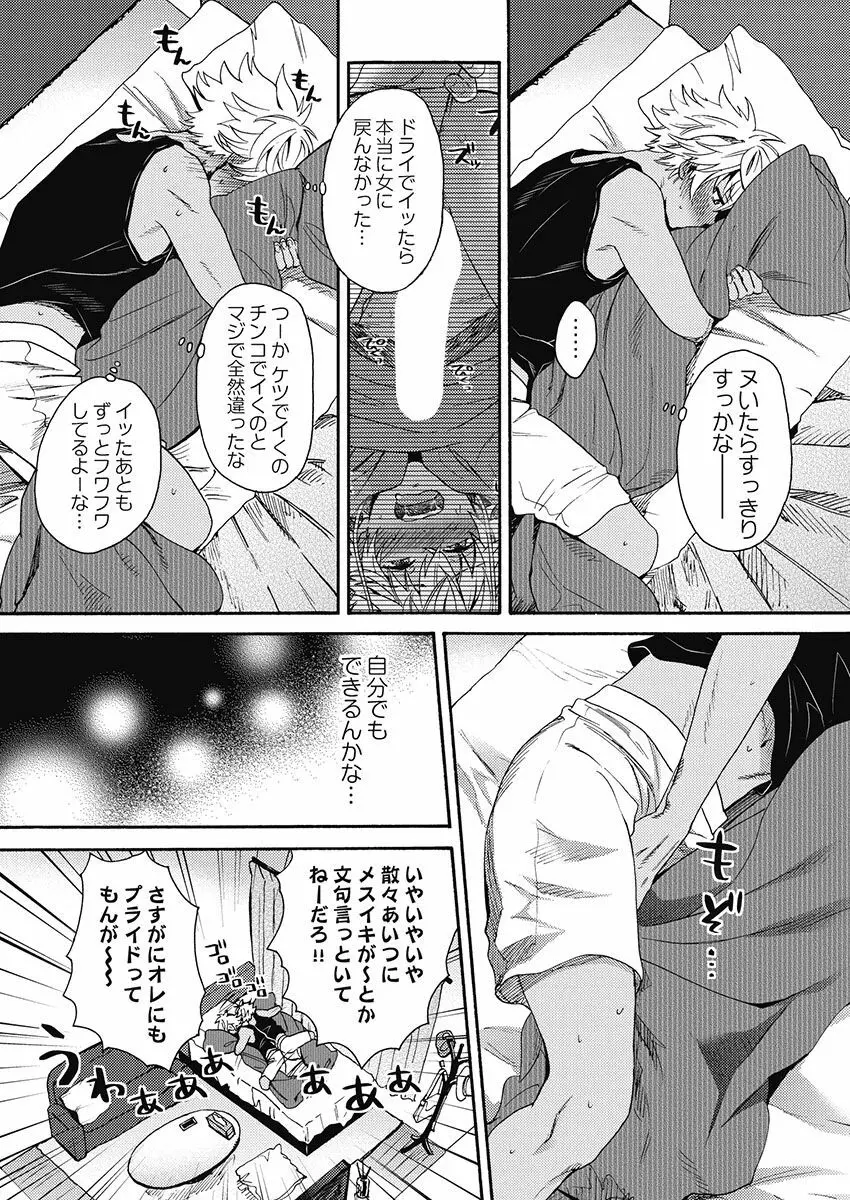 黒ギャルになったから親友とヤってみた。 Page.144