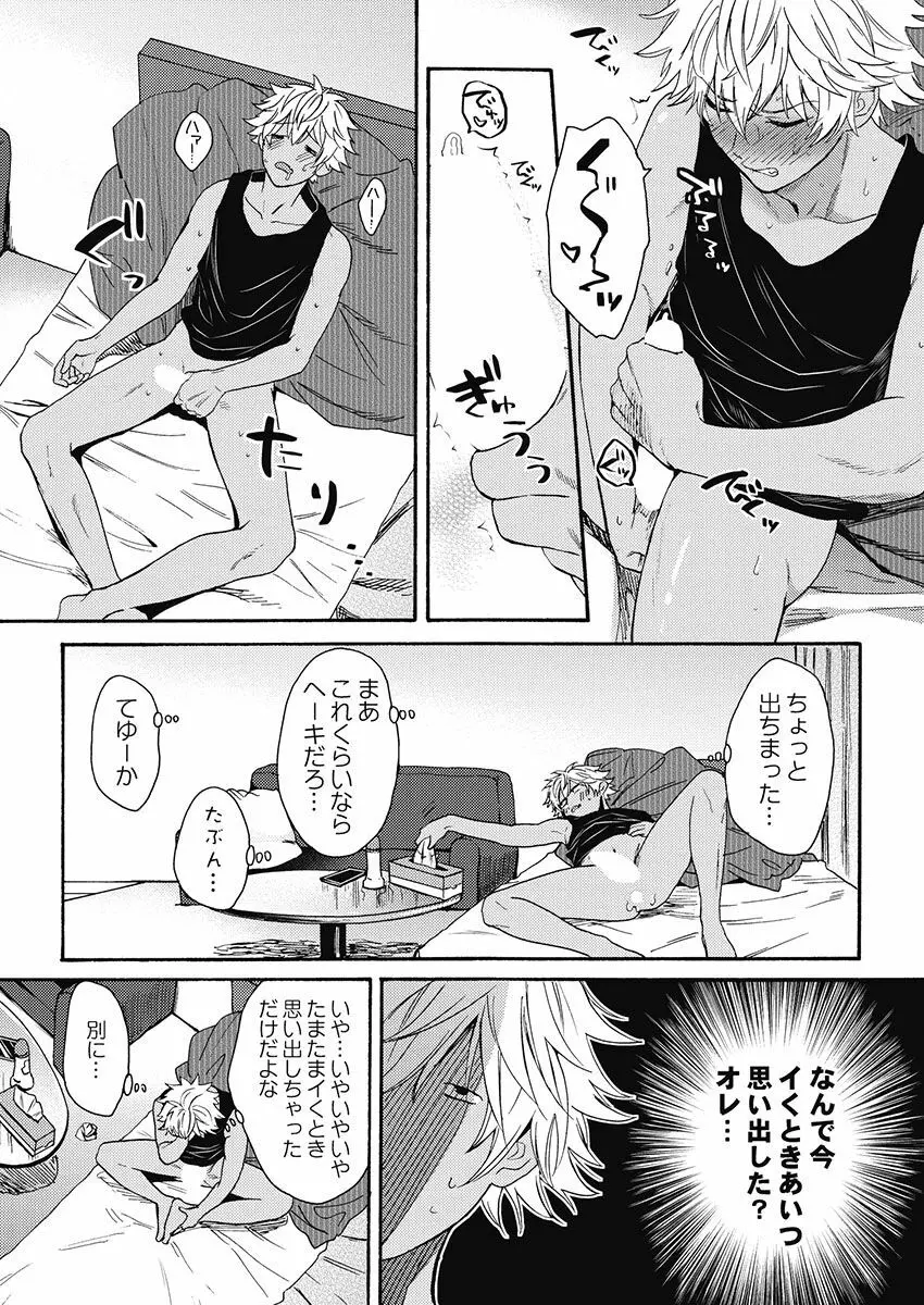 黒ギャルになったから親友とヤってみた。 Page.150