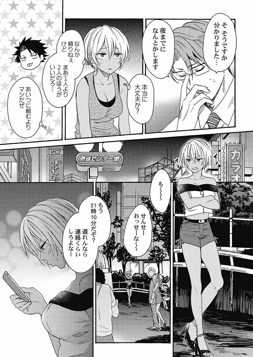 黒ギャルになったから親友とヤってみた。 Page.156