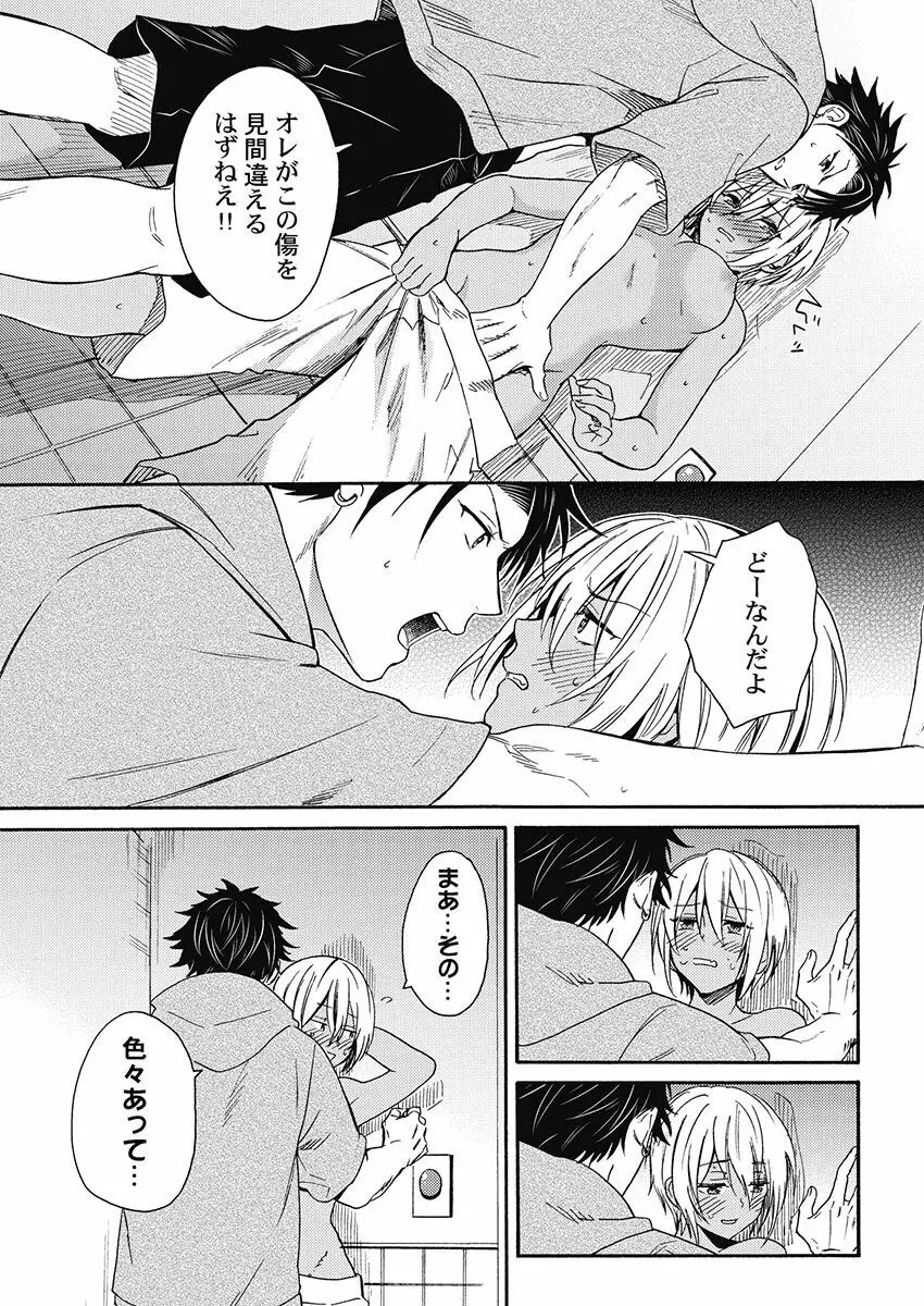 黒ギャルになったから親友とヤってみた。 Page.18