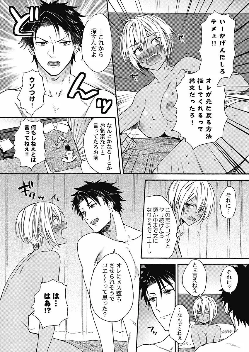 黒ギャルになったから親友とヤってみた。 Page.30