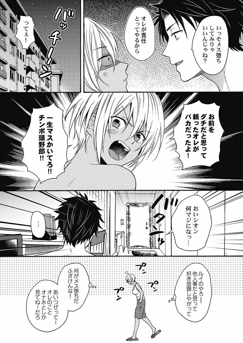 黒ギャルになったから親友とヤってみた。 Page.31