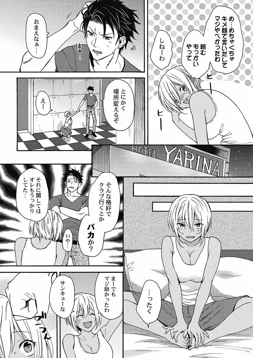 黒ギャルになったから親友とヤってみた。 Page.36