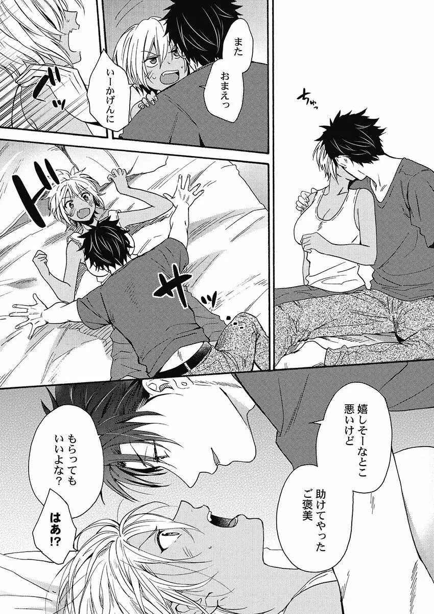 黒ギャルになったから親友とヤってみた。 Page.39