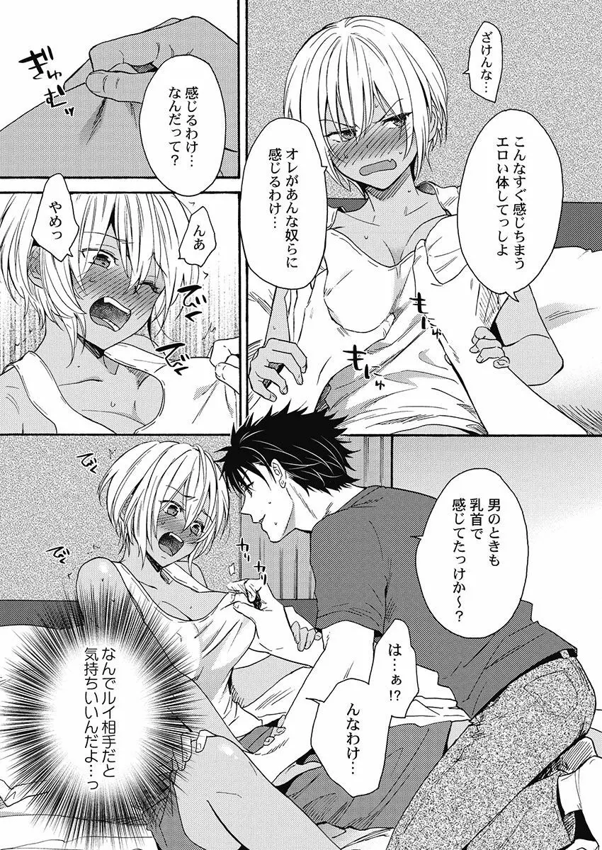 黒ギャルになったから親友とヤってみた。 Page.41