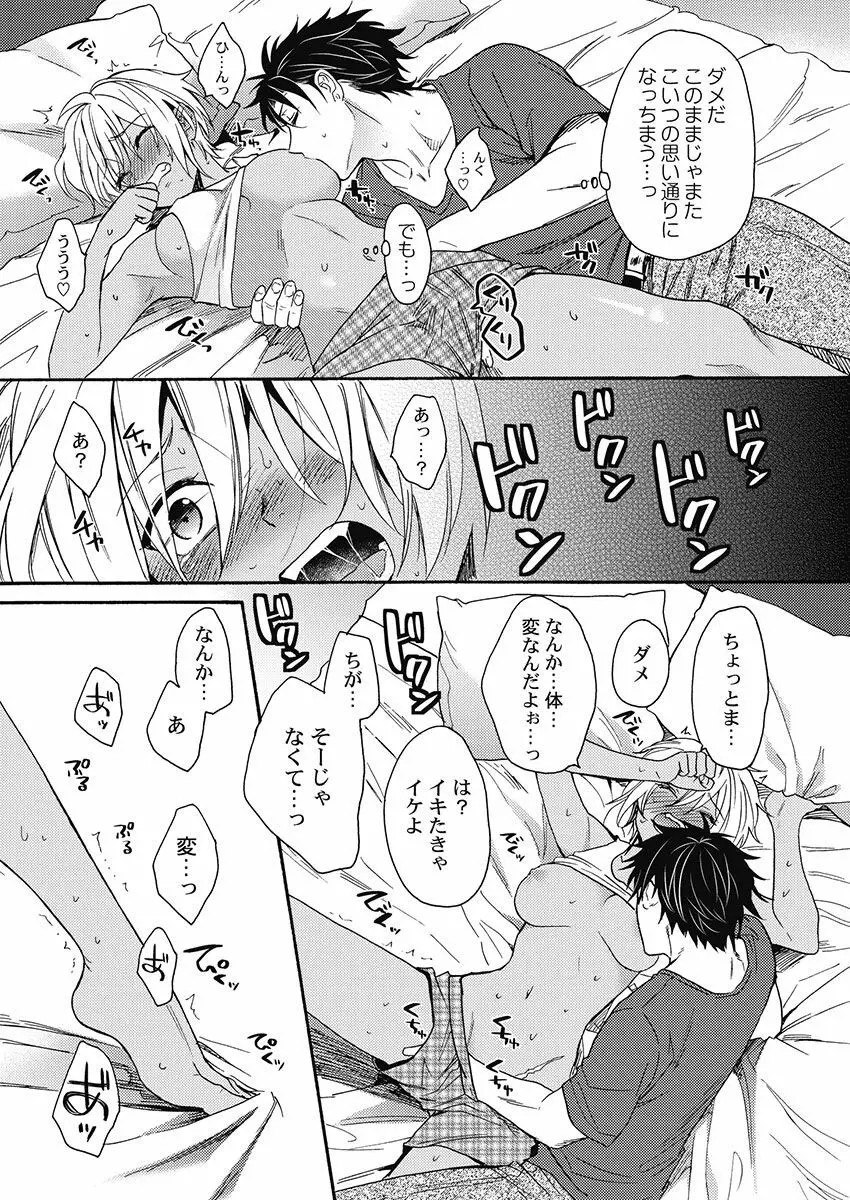 黒ギャルになったから親友とヤってみた。 Page.43