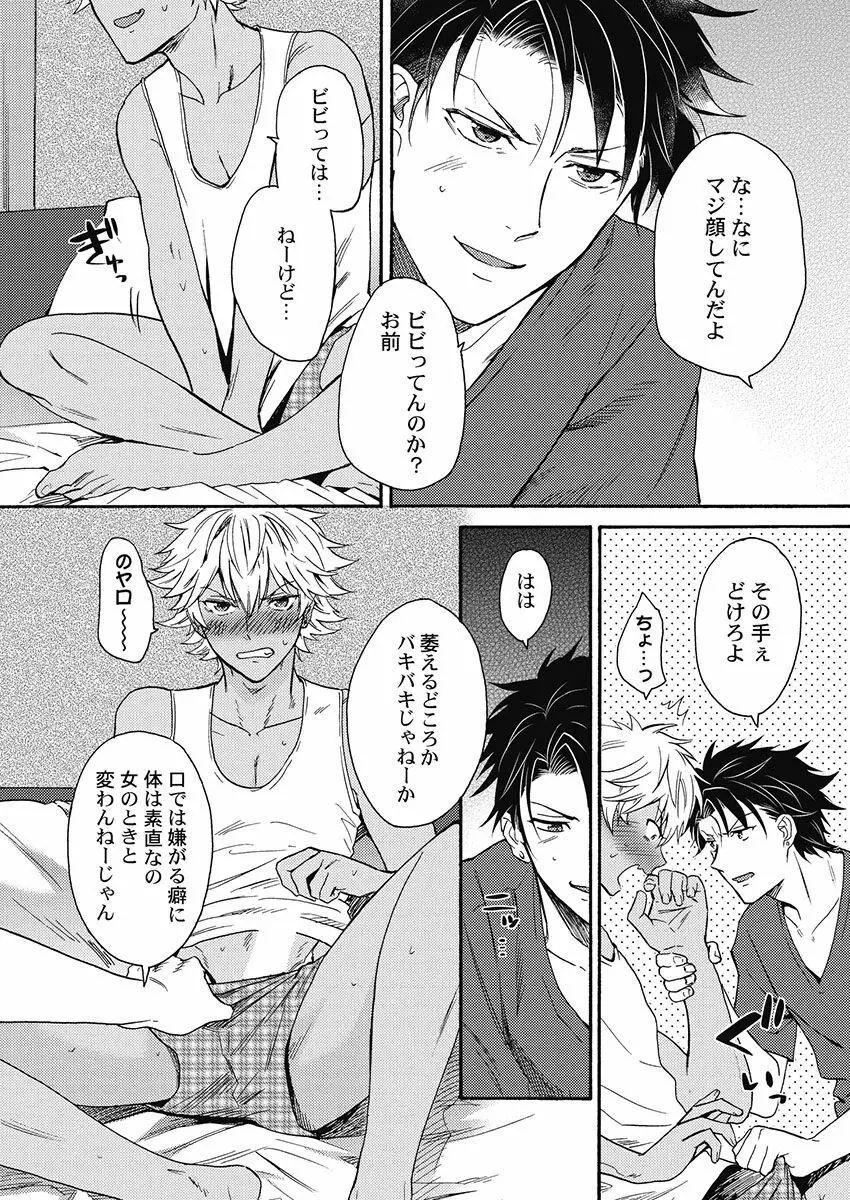 黒ギャルになったから親友とヤってみた。 Page.50