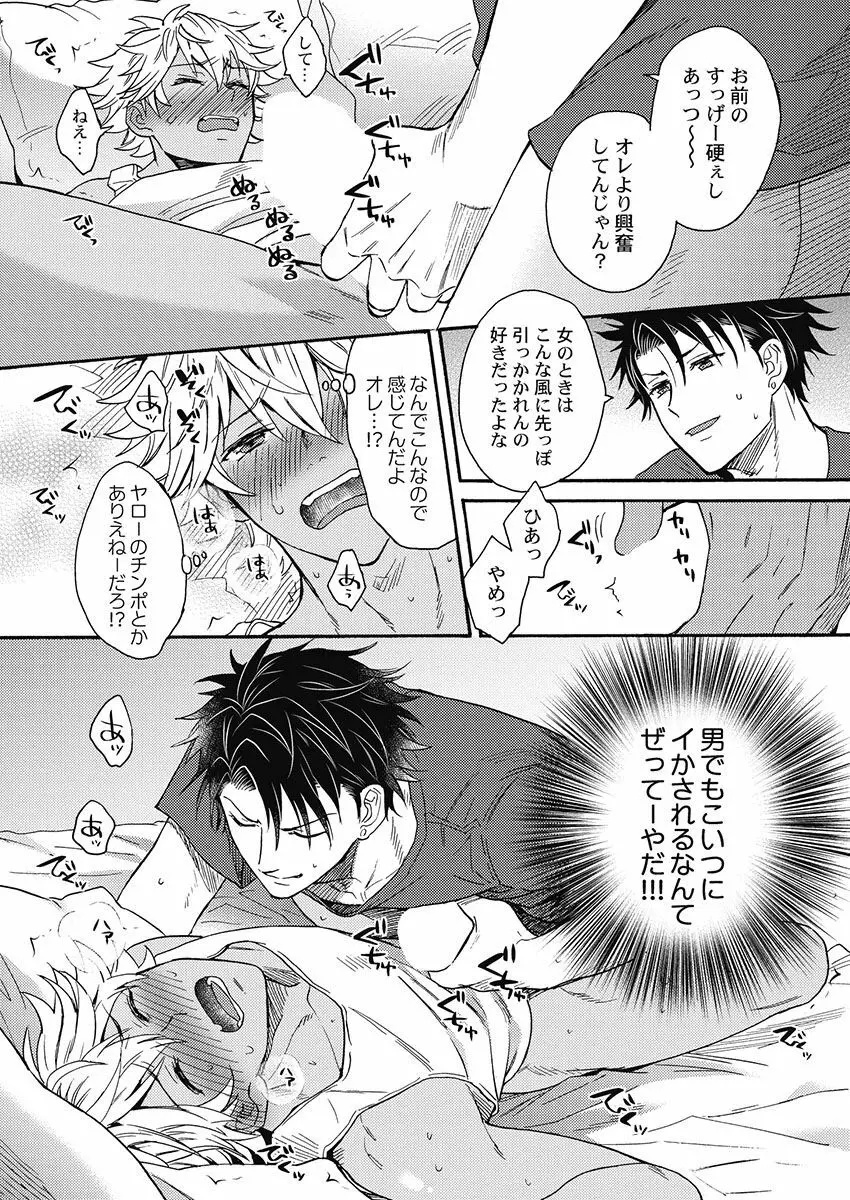 黒ギャルになったから親友とヤってみた。 Page.52