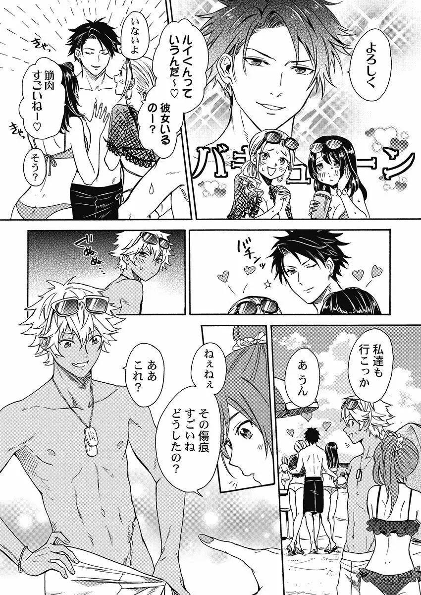 黒ギャルになったから親友とヤってみた。 Page.6