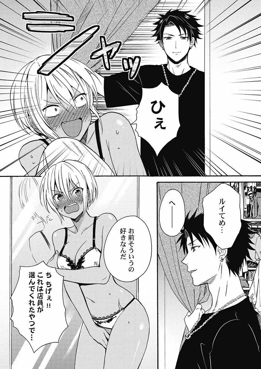 黒ギャルになったから親友とヤってみた。 Page.68