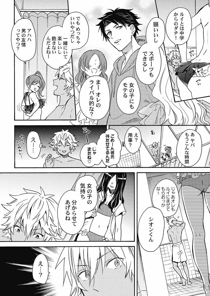 黒ギャルになったから親友とヤってみた。 Page.8