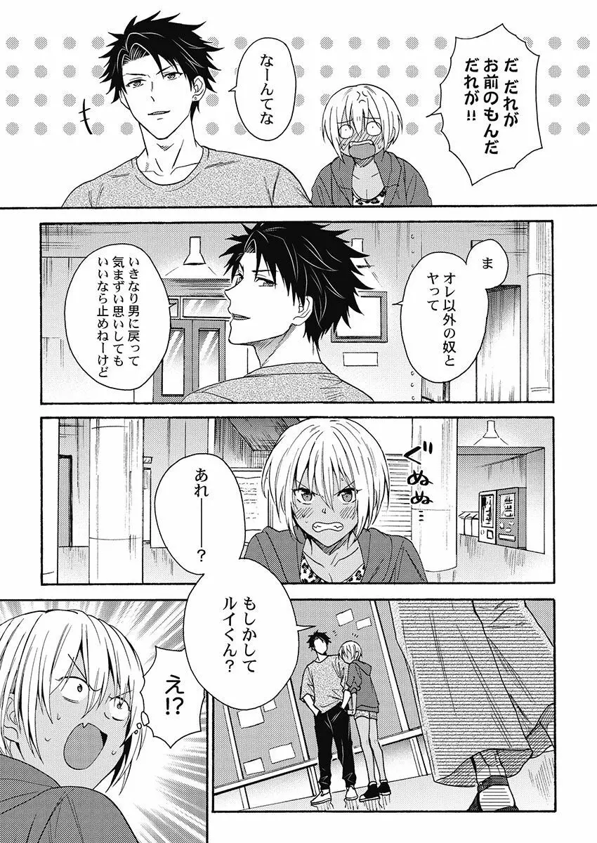 黒ギャルになったから親友とヤってみた。 Page.88