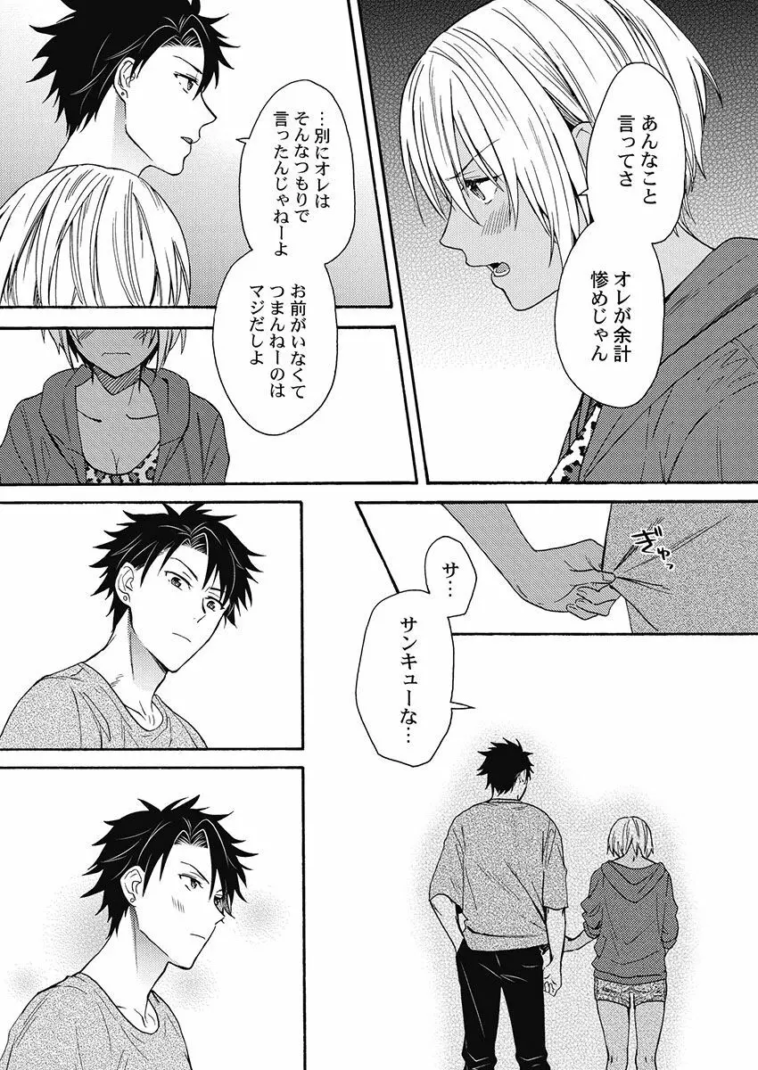 黒ギャルになったから親友とヤってみた。 Page.94