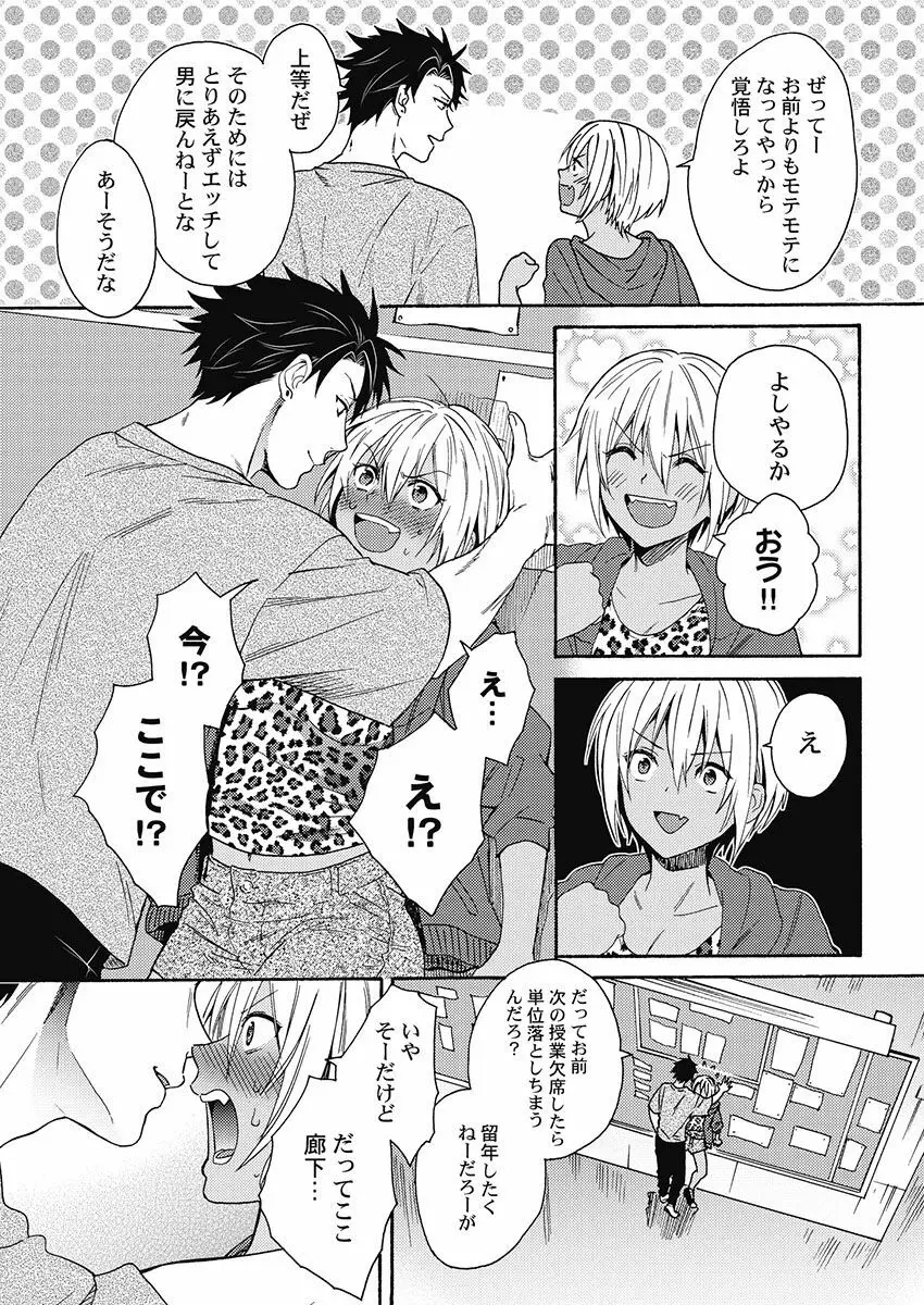 黒ギャルになったから親友とヤってみた。 Page.96