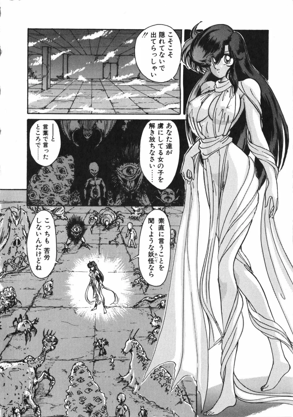 精霊特捜フェアリーセイバー 天女魔闘編 Page.76