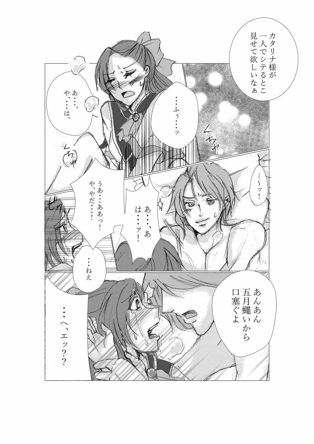 【破滅寸前】キーカタ Page.3