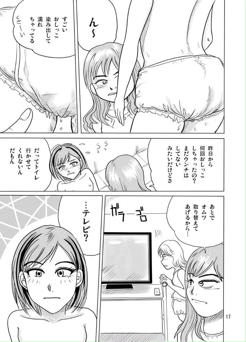 友理音の監禁日記＜スカトロ表現注意＞ Page.15