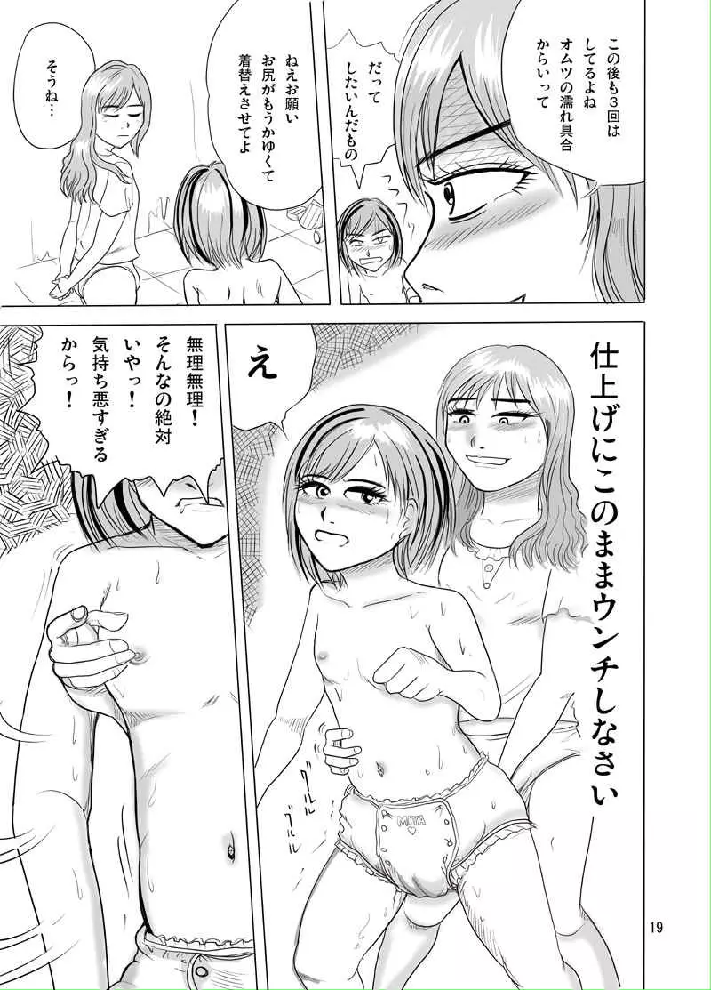 友理音の監禁日記＜スカトロ表現注意＞ Page.17