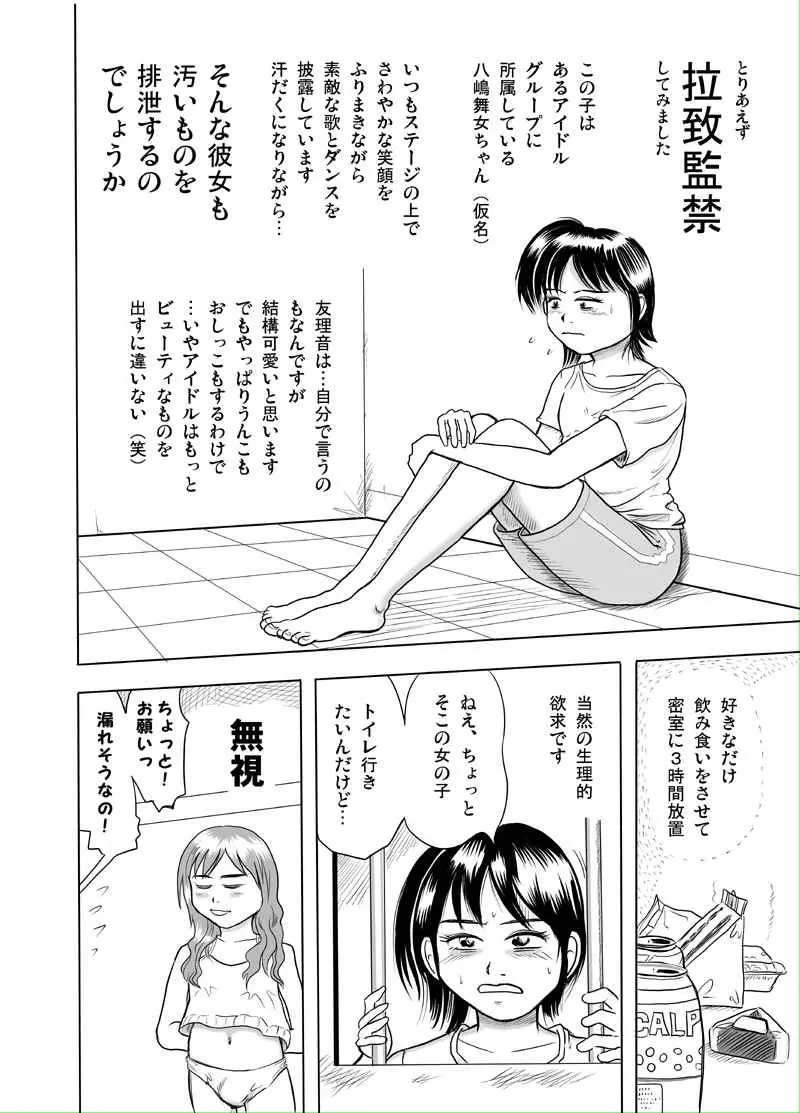 友理音の監禁日記＜スカトロ表現注意＞ Page.4