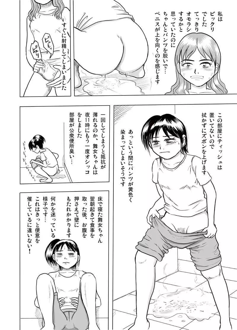 友理音の監禁日記＜スカトロ表現注意＞ Page.6