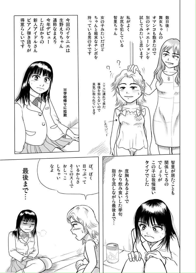 友理音の監禁日記＜スカトロ表現注意＞ Page.9