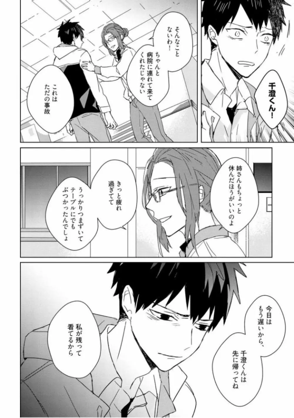 記憶の怪物 3 Page.10