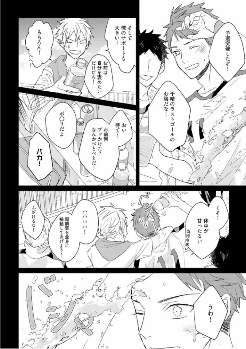 記憶の怪物 3 Page.102