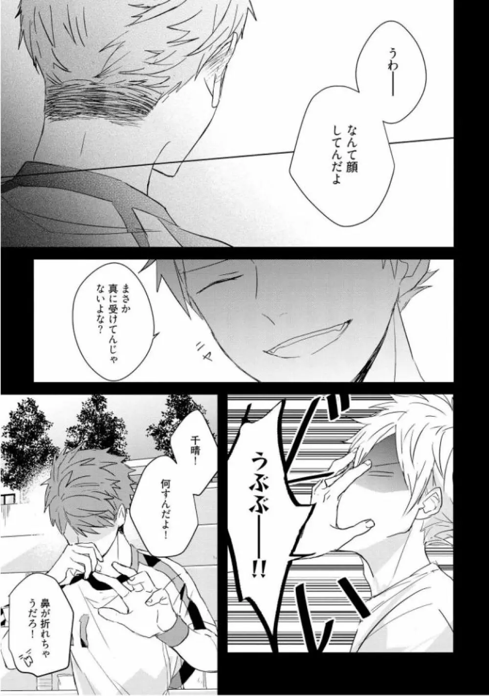 記憶の怪物 3 Page.113