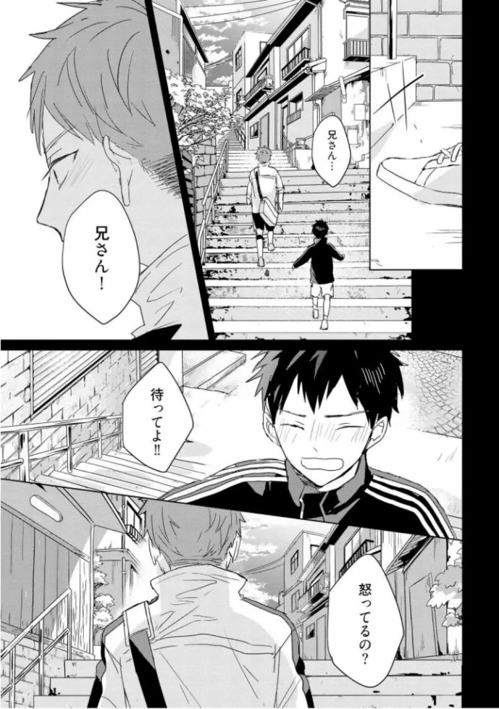 記憶の怪物 3 Page.115