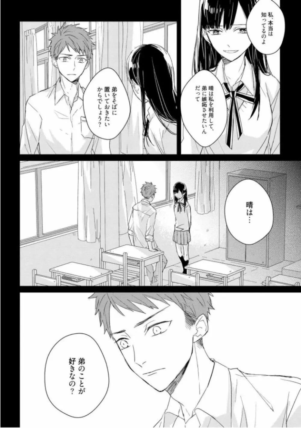 記憶の怪物 3 Page.120