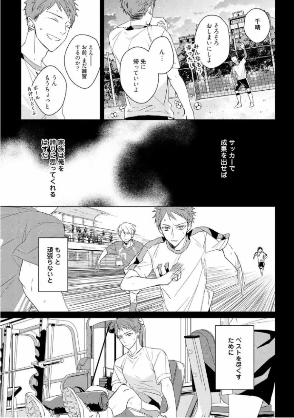 記憶の怪物 3 Page.125