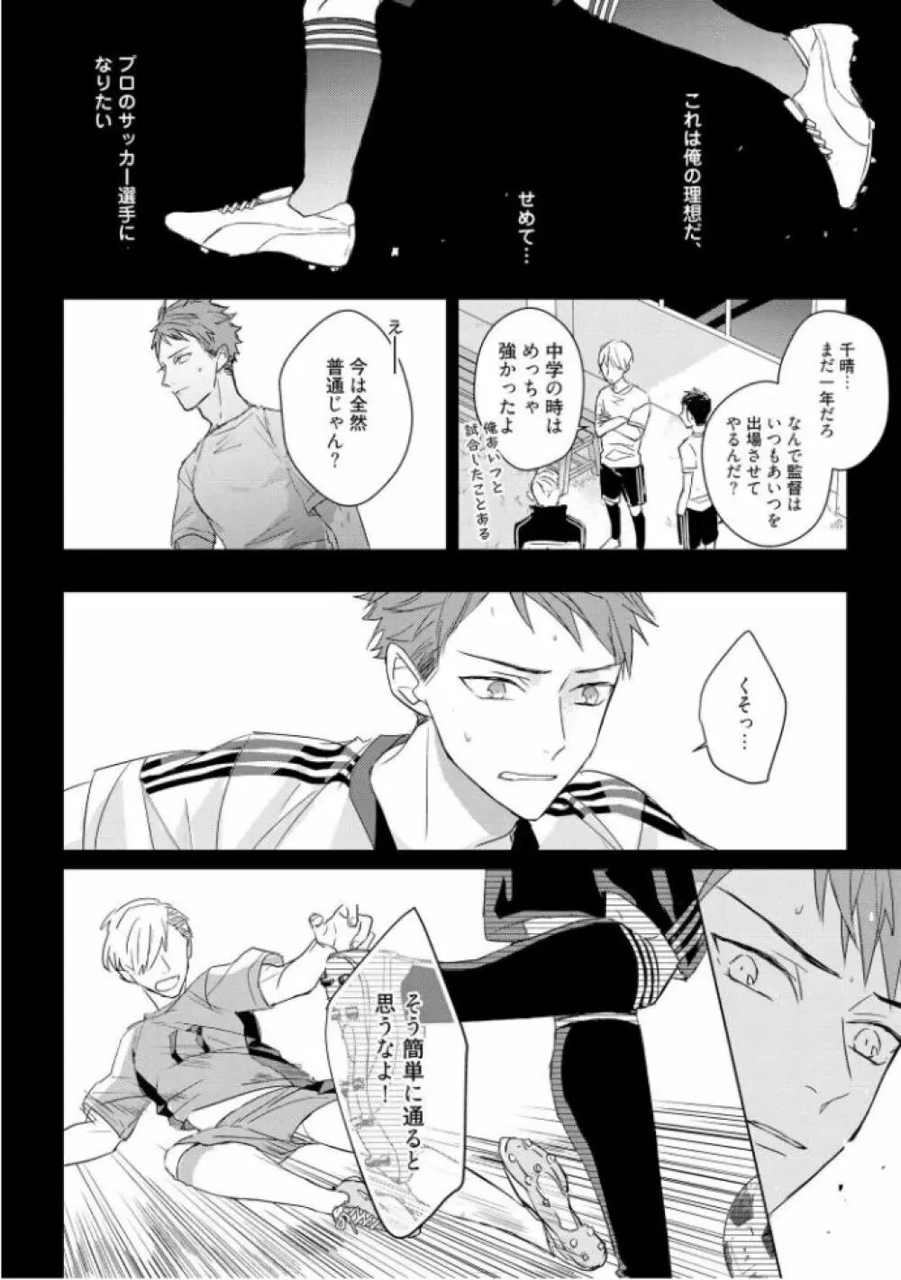 記憶の怪物 3 Page.128