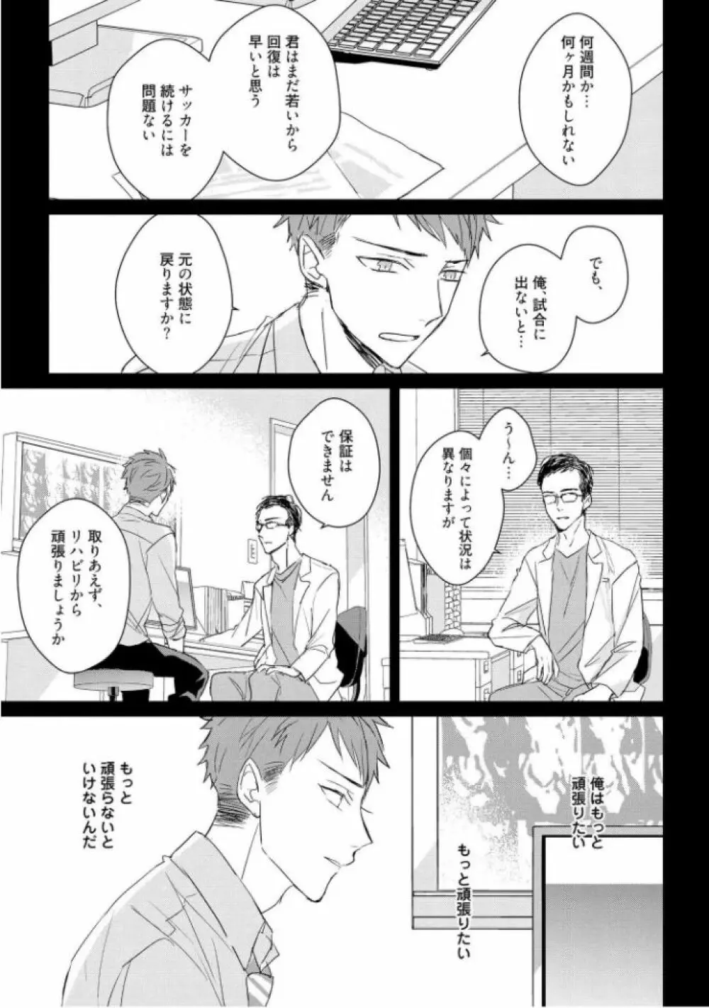 記憶の怪物 3 Page.131