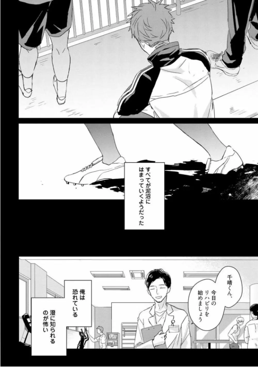 記憶の怪物 3 Page.134